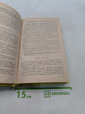 Чем мы лечимся. Справочник для больных