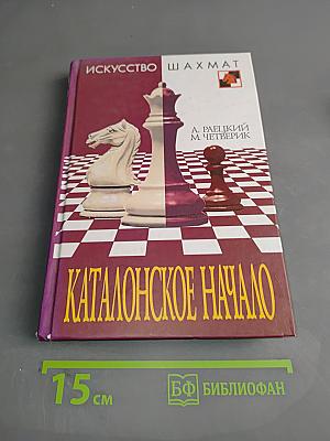 Каталонское начало