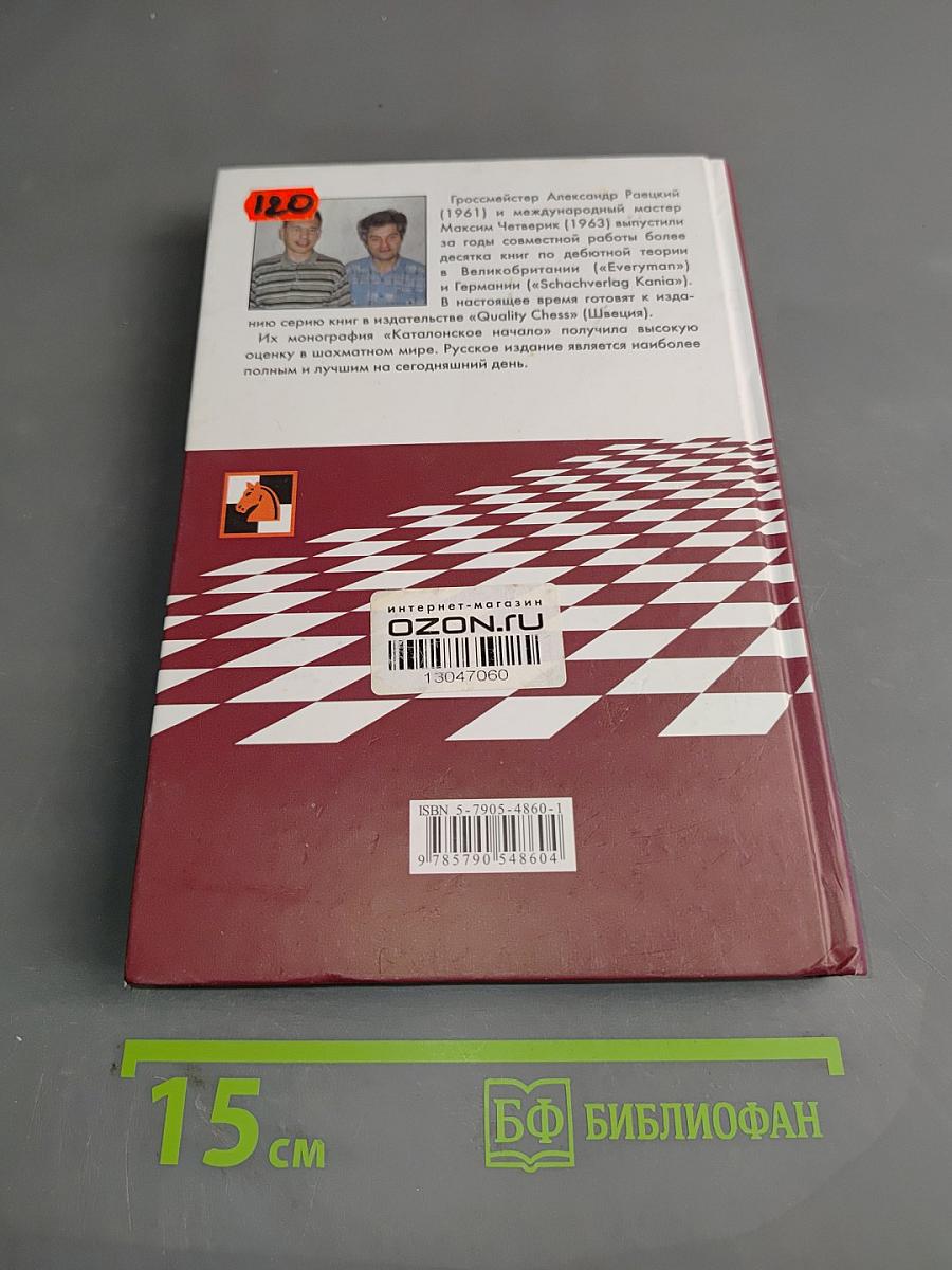 Каталонское начало