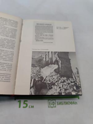 Великая Отечественная война. Краткий научно-популярный очерк