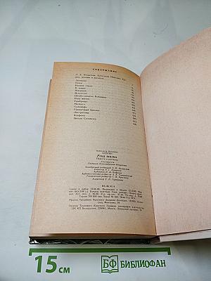 Река жизни. Повести и рассказы