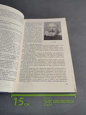 Физика в её развитии