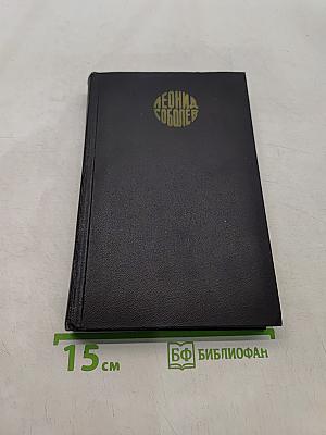 Собрание сочинений. Том 1. Капитальный ремонт