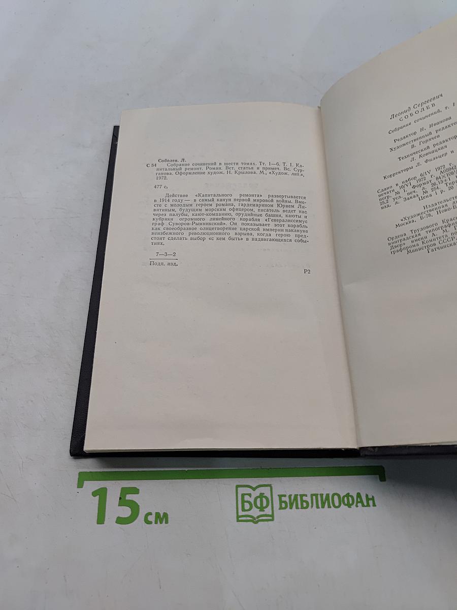 Собрание сочинений. Том 1. Капитальный ремонт