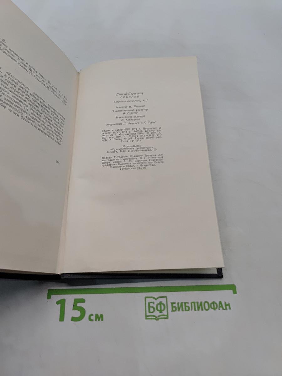 Собрание сочинений. Том 1. Капитальный ремонт