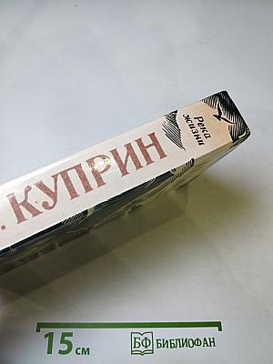 Река жизни. Повести и рассказы