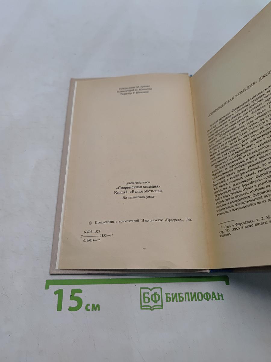 A Modern Comedy. Book 1. The White Monkey