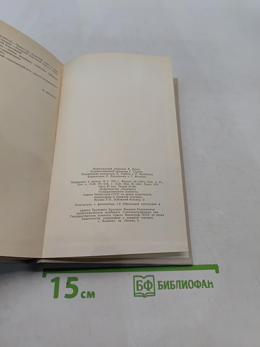 A Modern Comedy. Book 1. The White Monkey