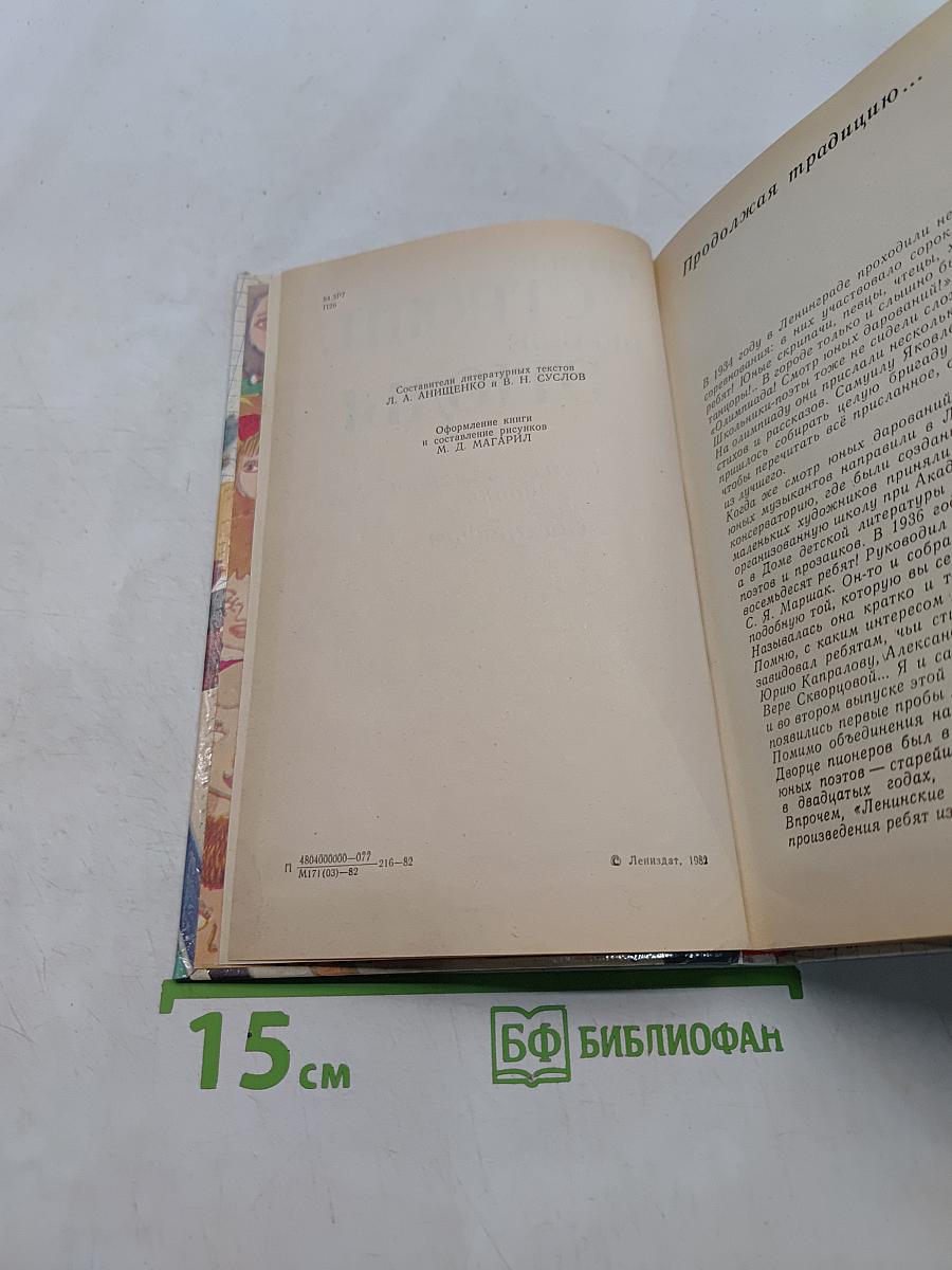 Первые строки, первые этюды