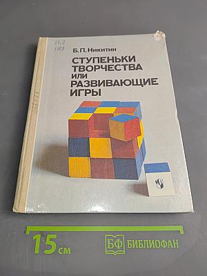 Ступеньки творчества или развивающие игры