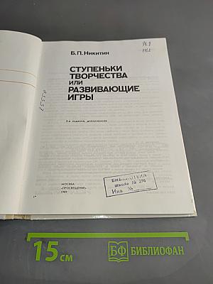 Ступеньки творчества или развивающие игры