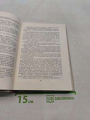Огни на реке. Небо с овчинку. На краю земли. Том первый