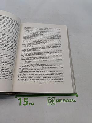 Огни на реке. Небо с овчинку. На краю земли. Том первый