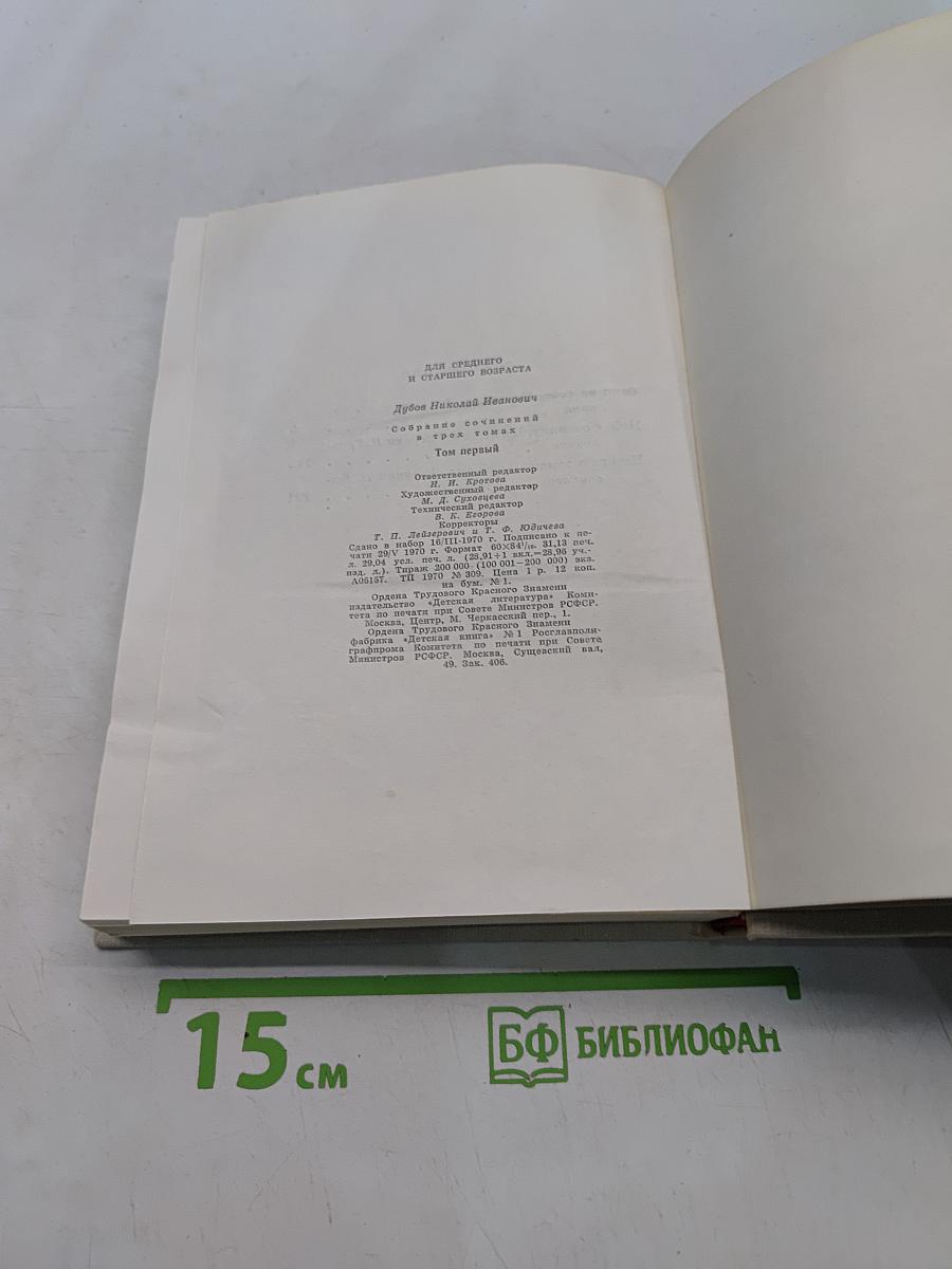 Огни на реке. Небо с овчинку. На краю земли. Том первый