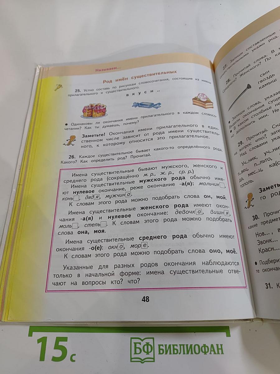Русский язык 3 класс Часть 1