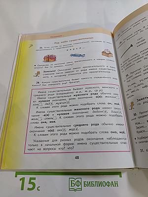 Русский язык 3 класс Часть 1
