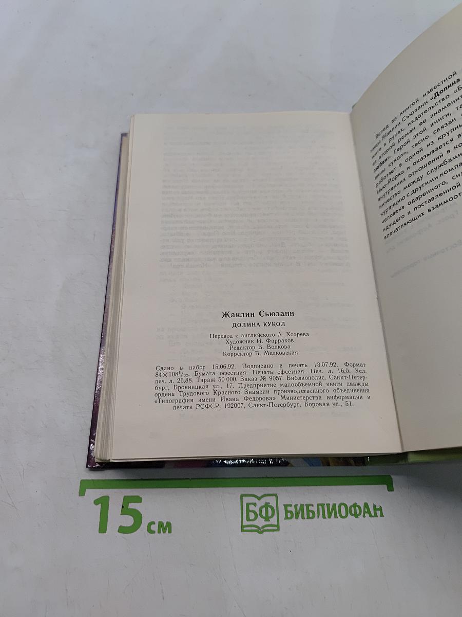 Долина кукол