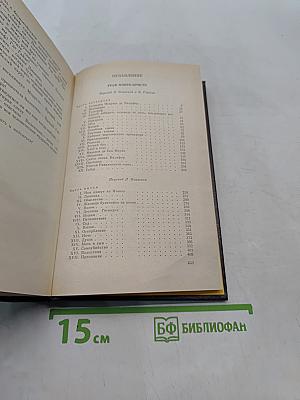 Собрание сочинений. Том 4