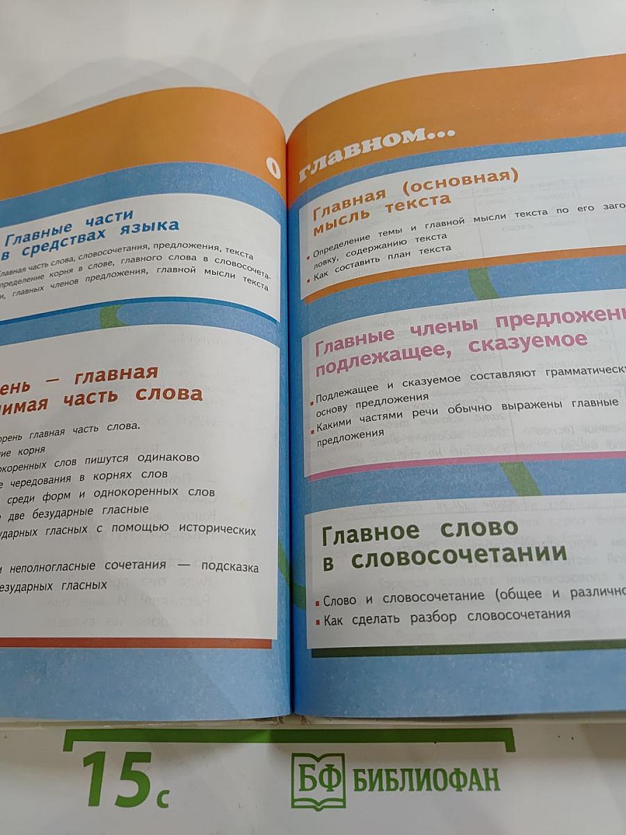 Русский язык 3 класс Часть 1