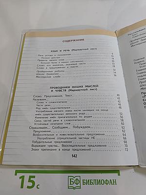 Русский язык 3 класс Часть 1