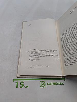 Альбион и тайна времени