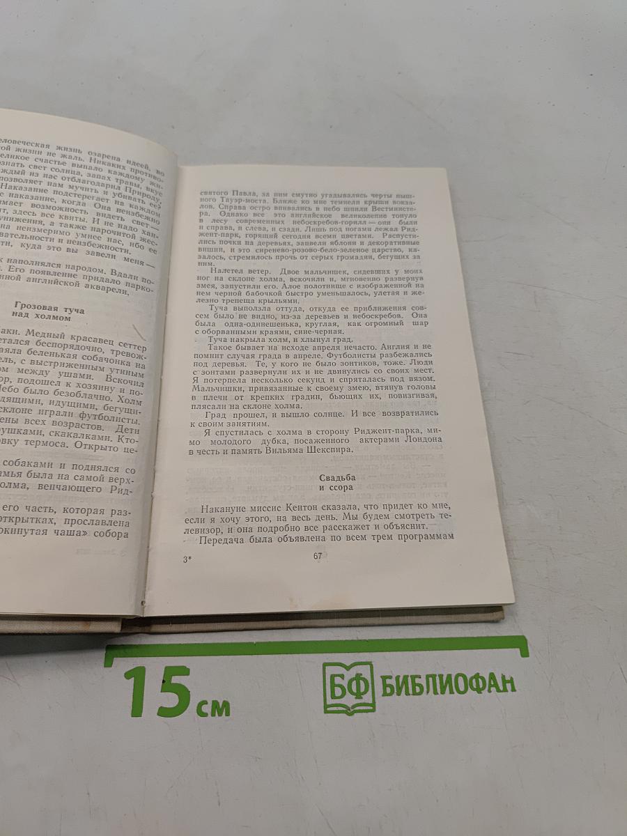 Альбион и тайна времени