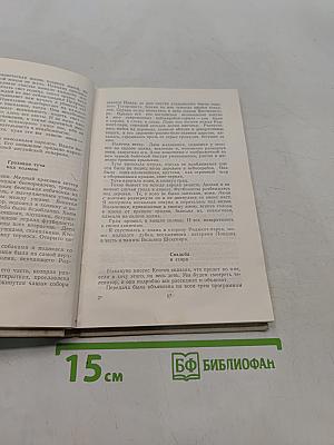 Альбион и тайна времени