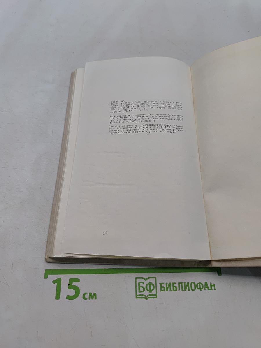 Альбион и тайна времени
