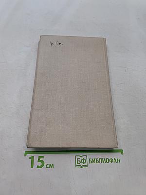 Альбион и тайна времени