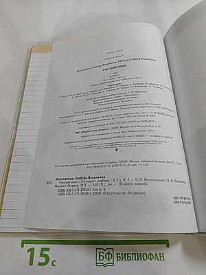 Русский язык 3 класс Часть 1