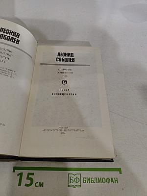 Собрание сочинений. Том 6. Пьеса. Киносценарии