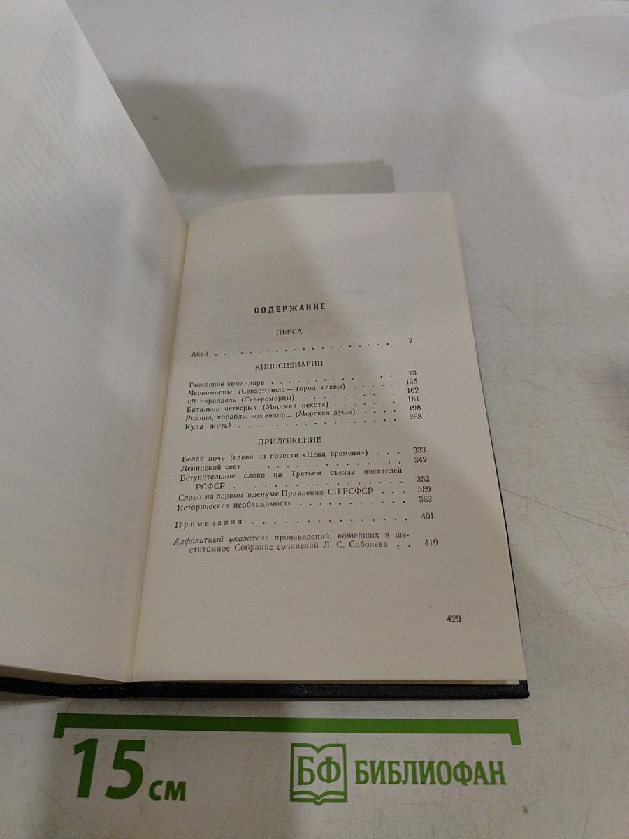Собрание сочинений. Том 6. Пьеса. Киносценарии