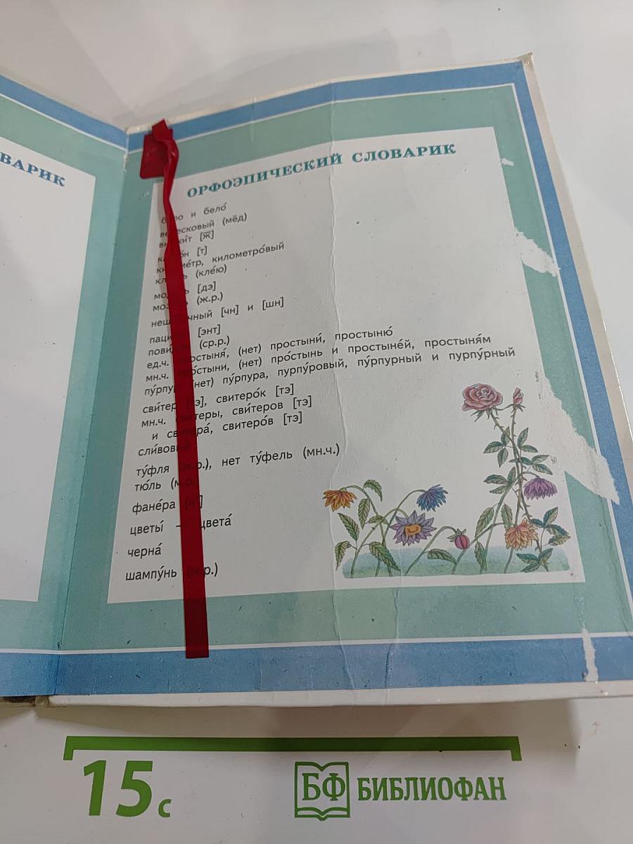 Русский язык 3 класс Часть 1