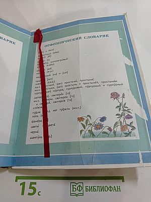 Русский язык 3 класс Часть 1
