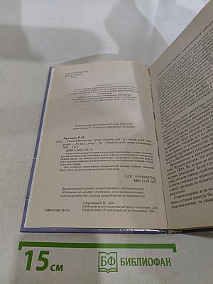 Психолингвистика