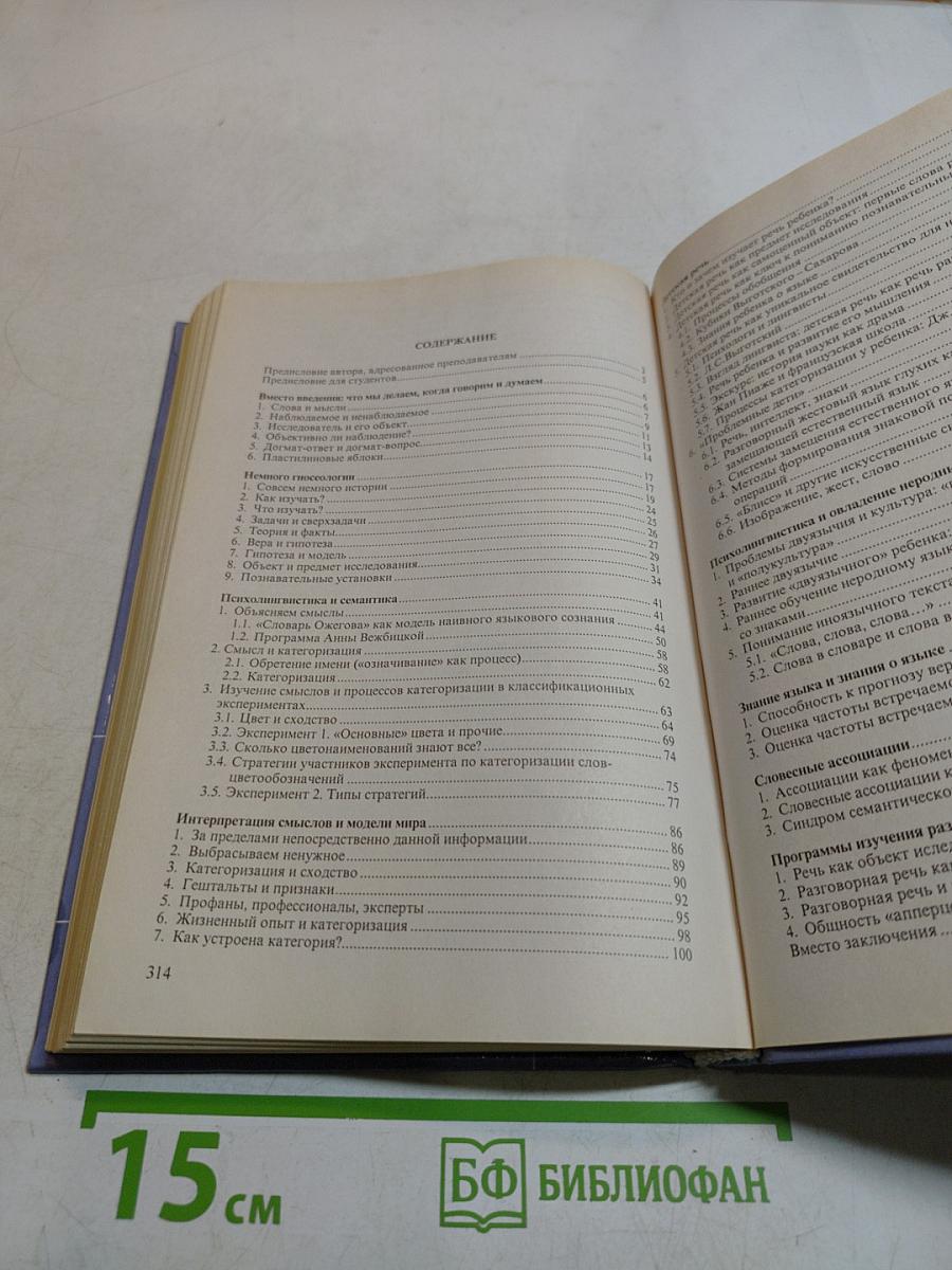 Психолингвистика