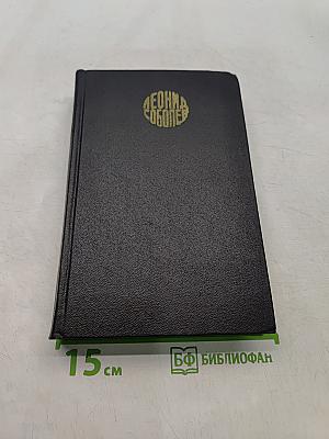 Собрание сочинений. Том 5. На главном курсе. Статьи и выступления о литературе и воспитании.
