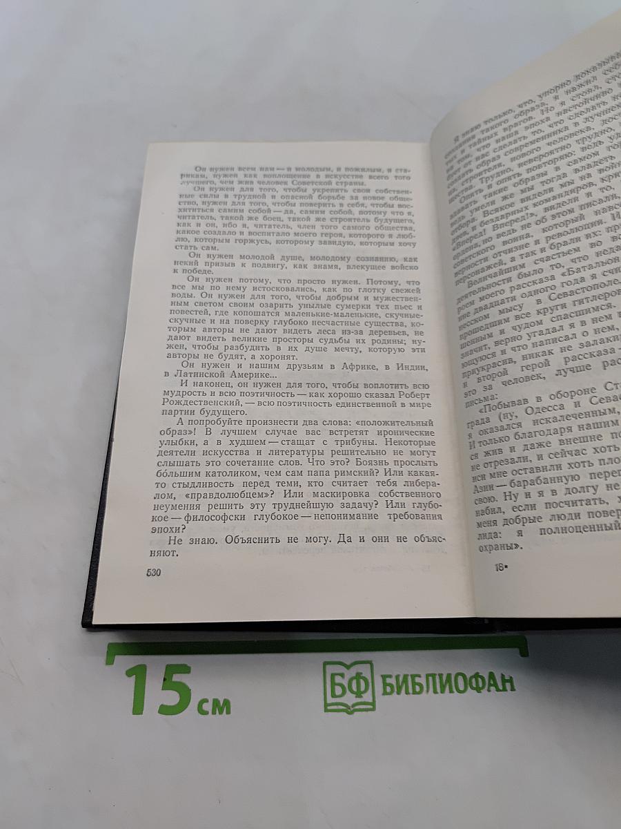 Собрание сочинений. Том 5. На главном курсе. Статьи и выступления о литературе и воспитании.