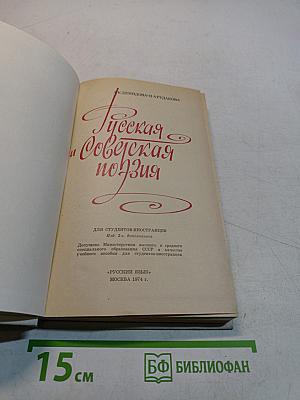 Русская и Советская поэзия