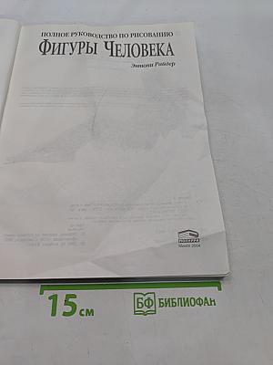Полное руководство по рисованию фигуры человека