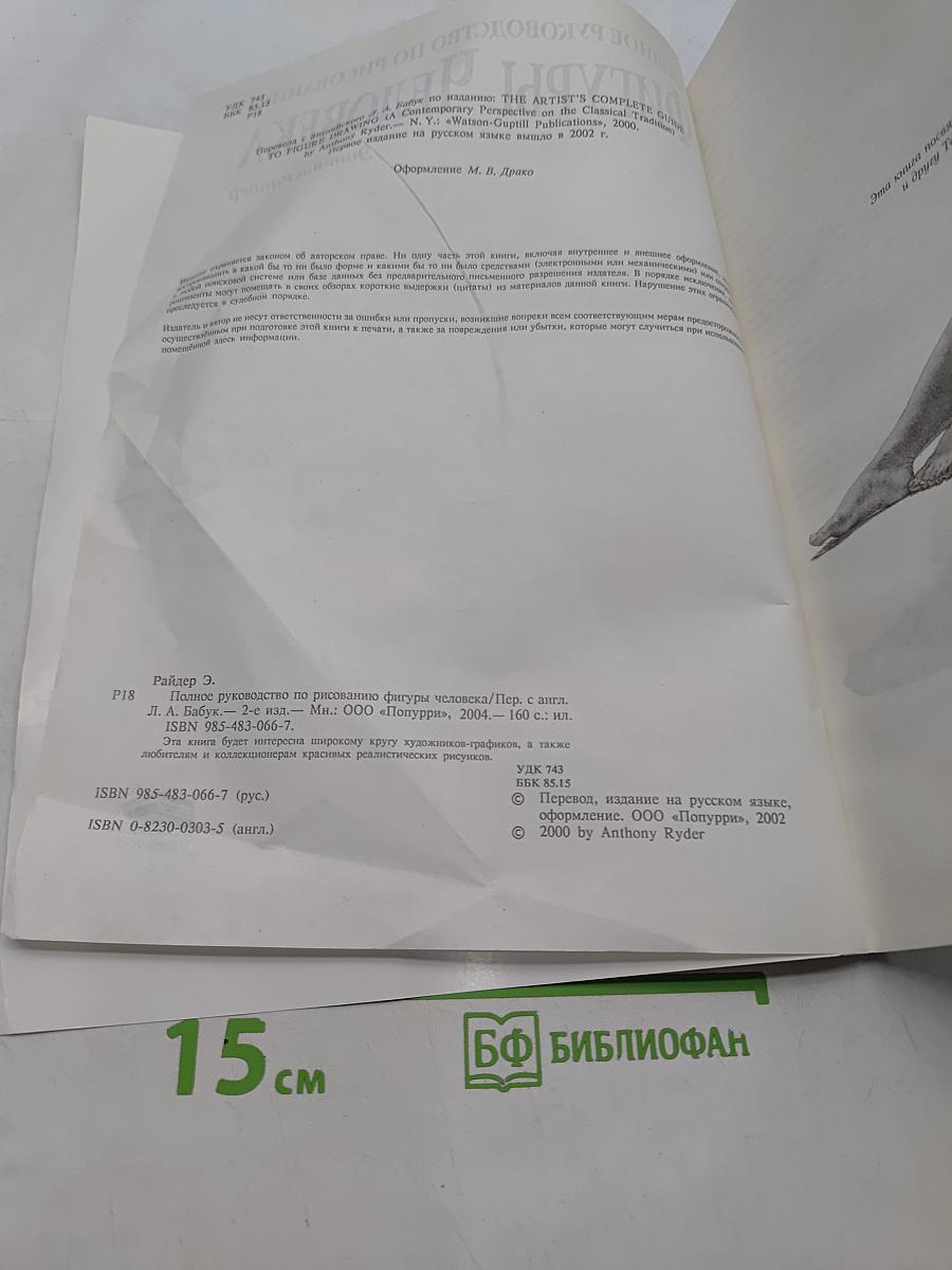 Полное руководство по рисованию фигуры человека
