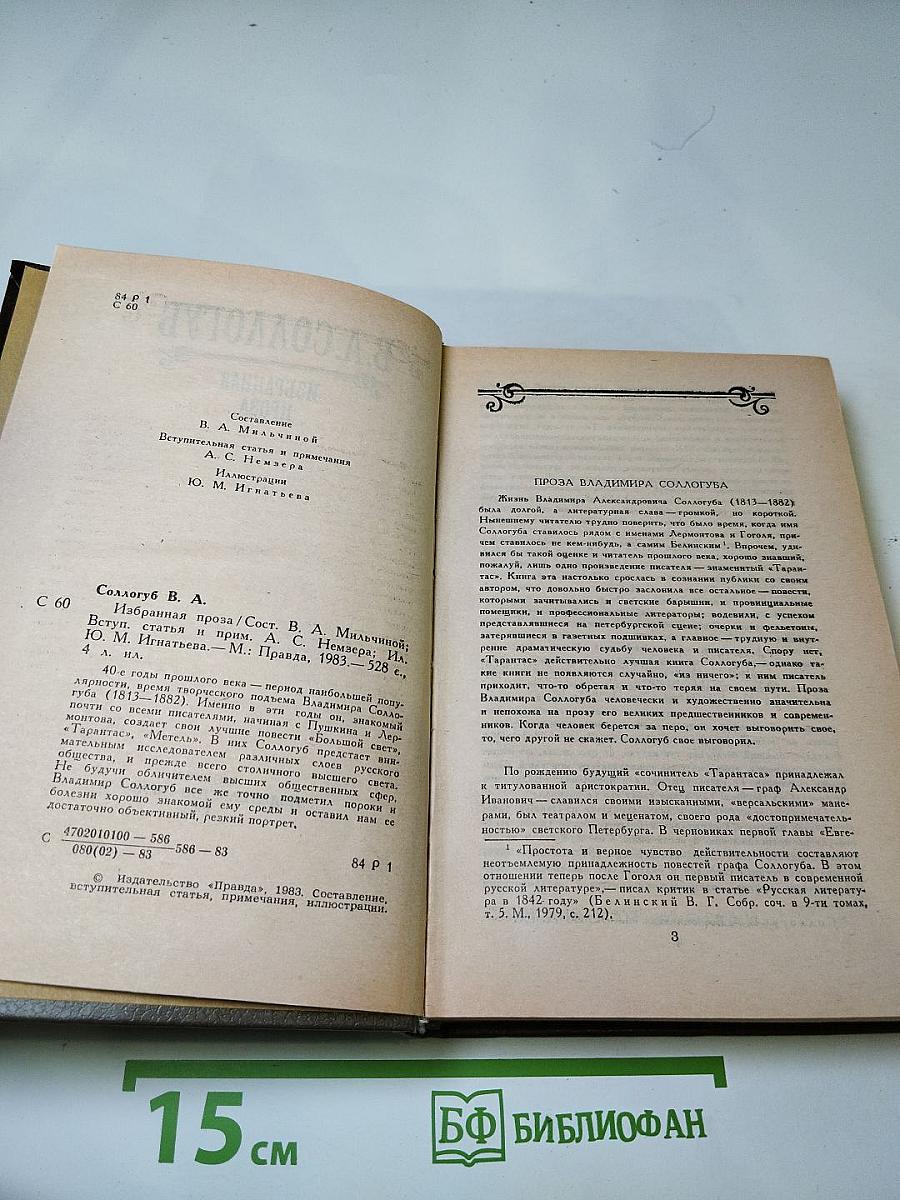 Избранная проза