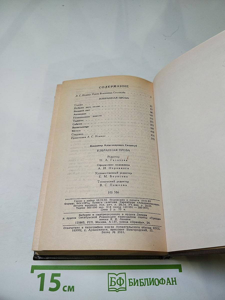 Избранная проза