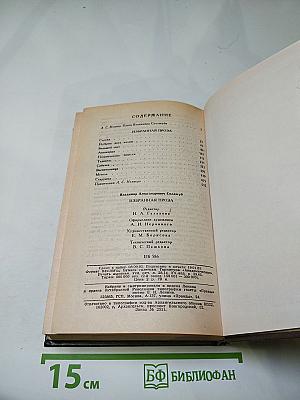 Избранная проза