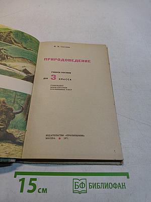 Природоведение 3