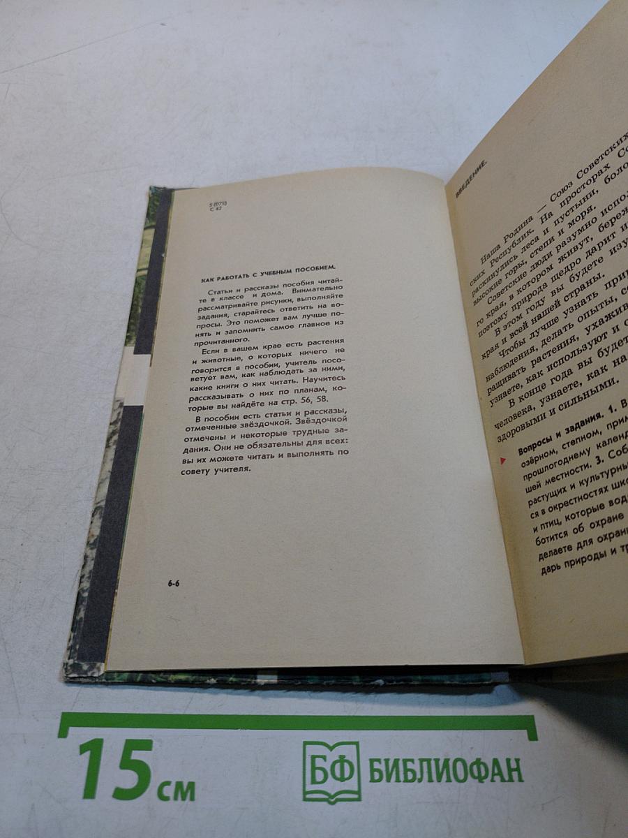 Природоведение 3