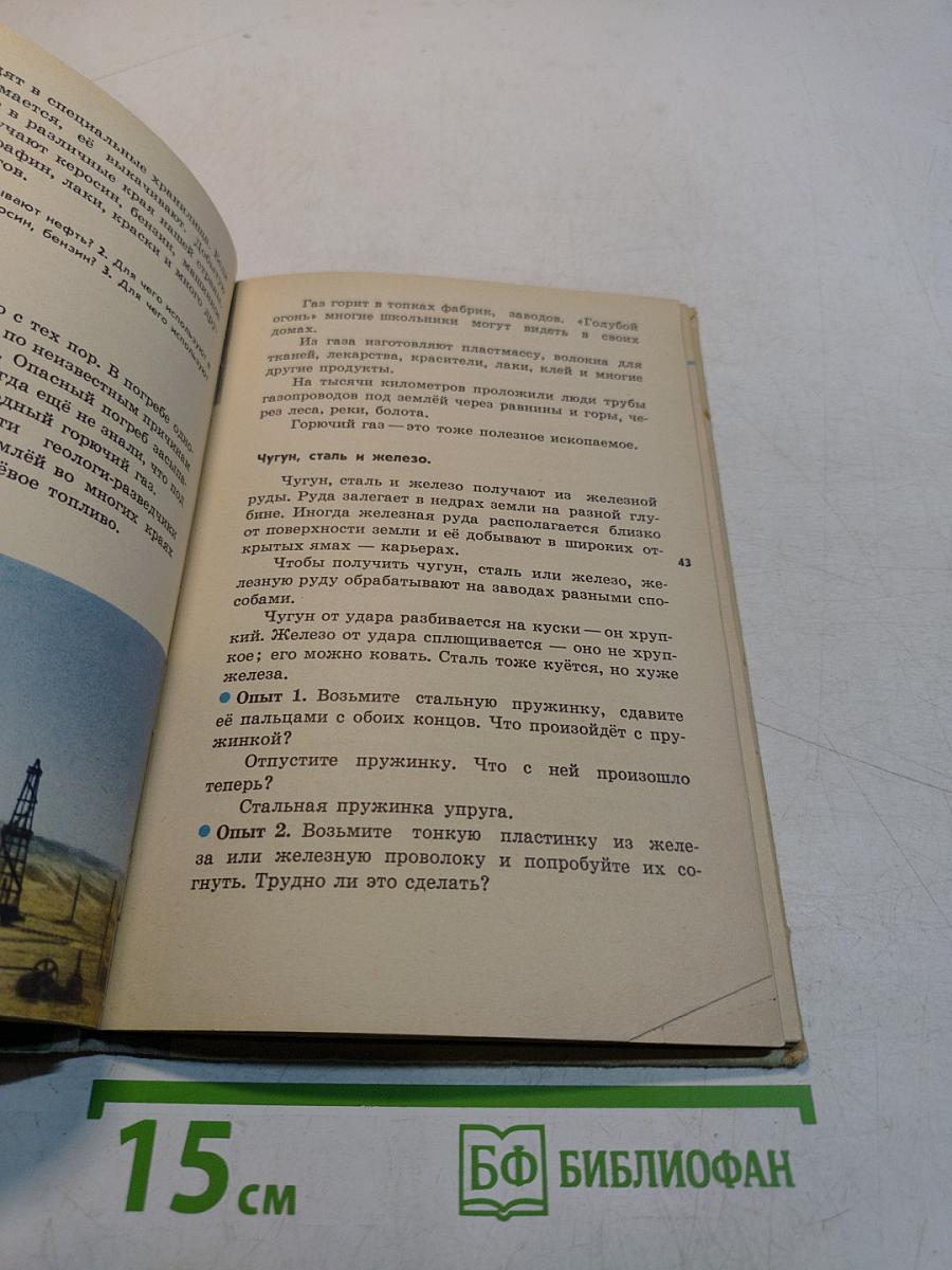 Природоведение 3