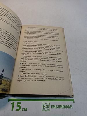Природоведение 3