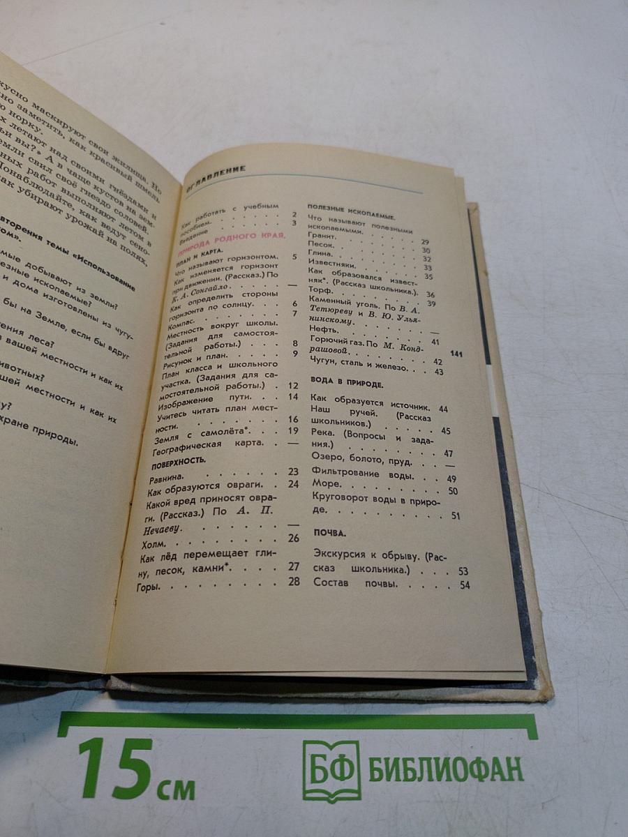Природоведение 3