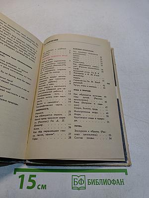 Природоведение 3